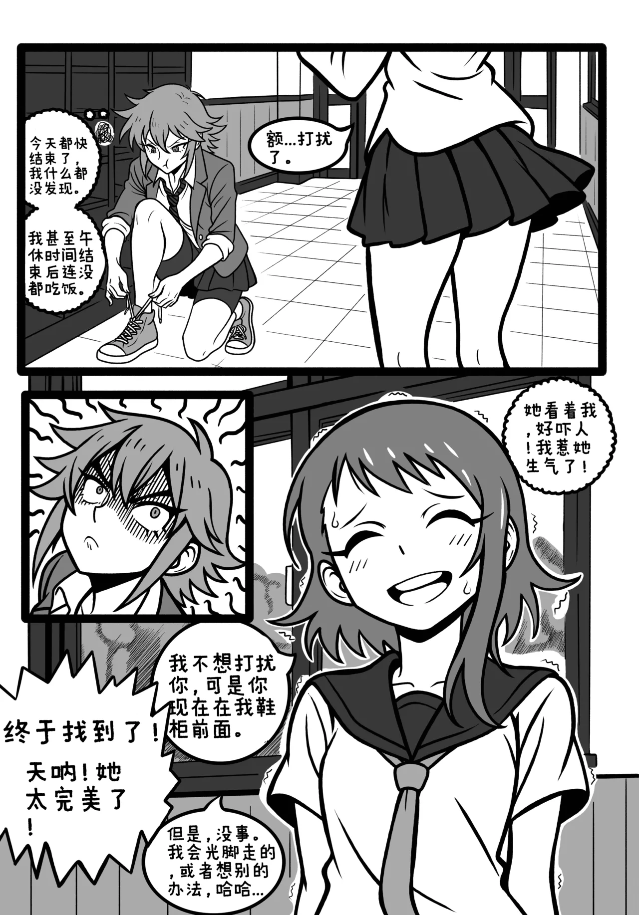 Tomo chan Is  a Pred 1 - Сторінка 4