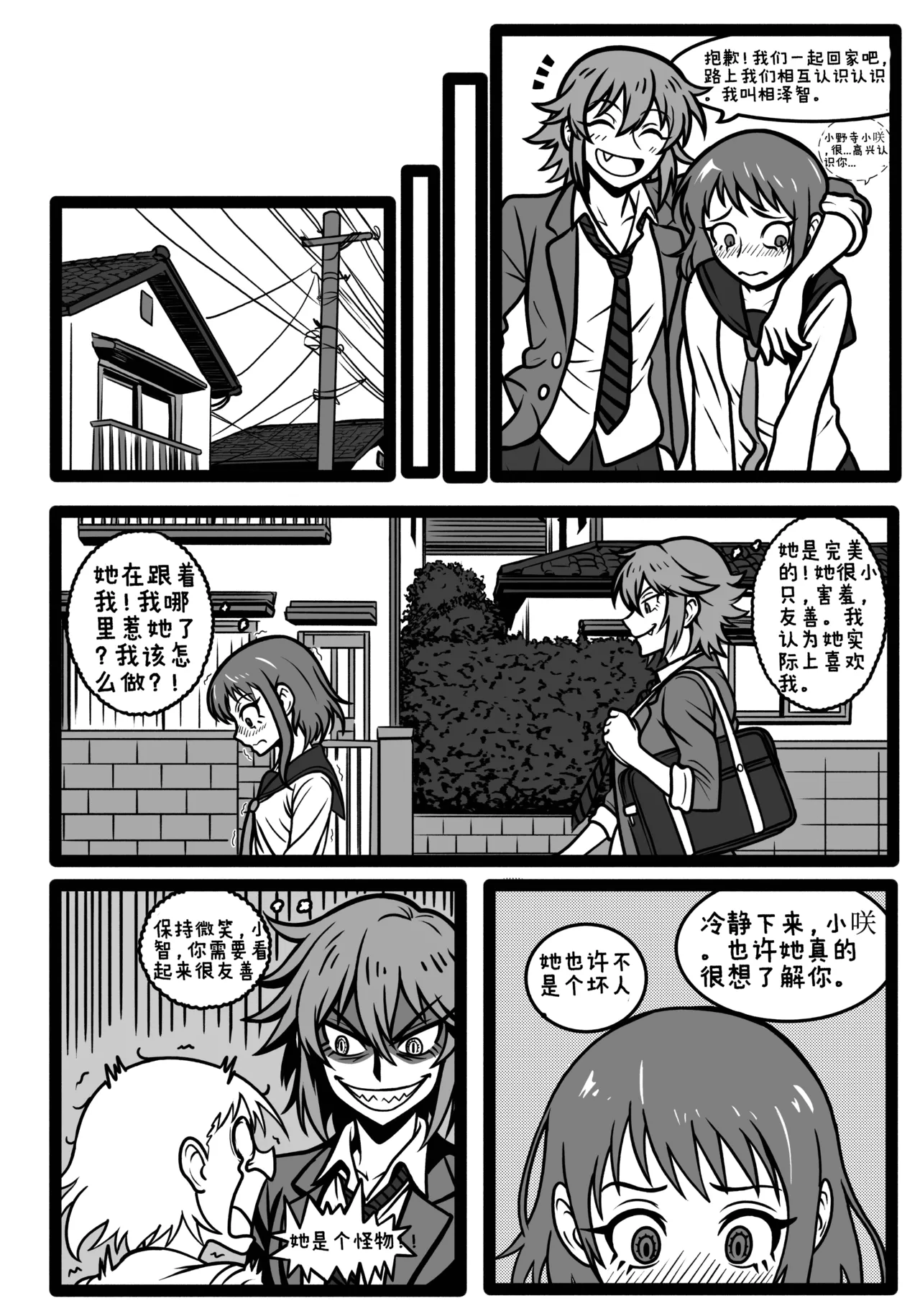 Tomo chan Is  a Pred 1 - Сторінка 5