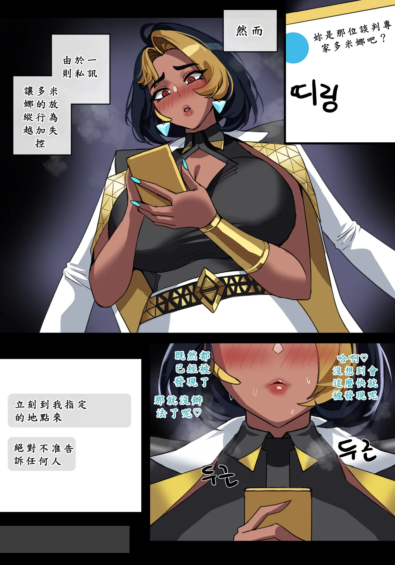 도미나의 일탈 - Page 6