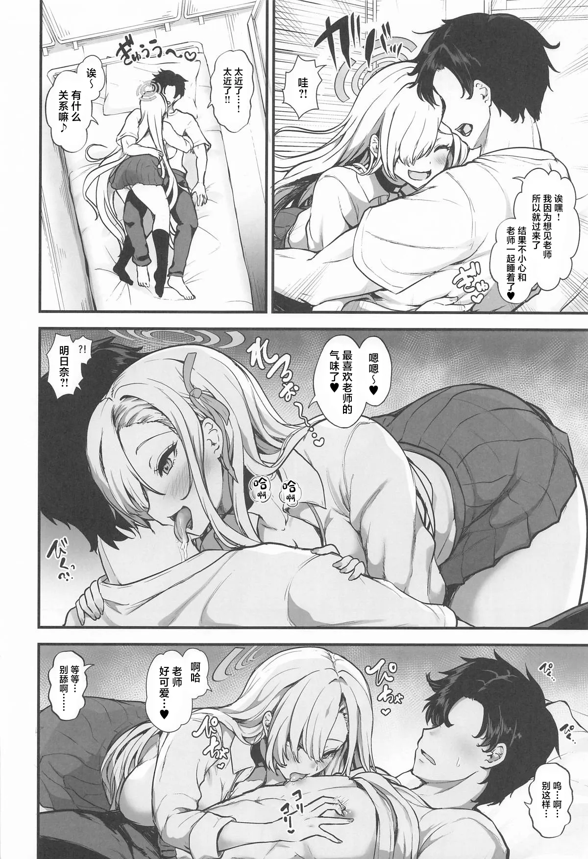 Asuna ni Furimawasarete - Page 3
