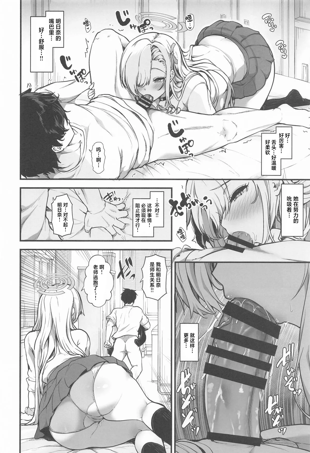 Asuna ni Furimawasarete - Page 5