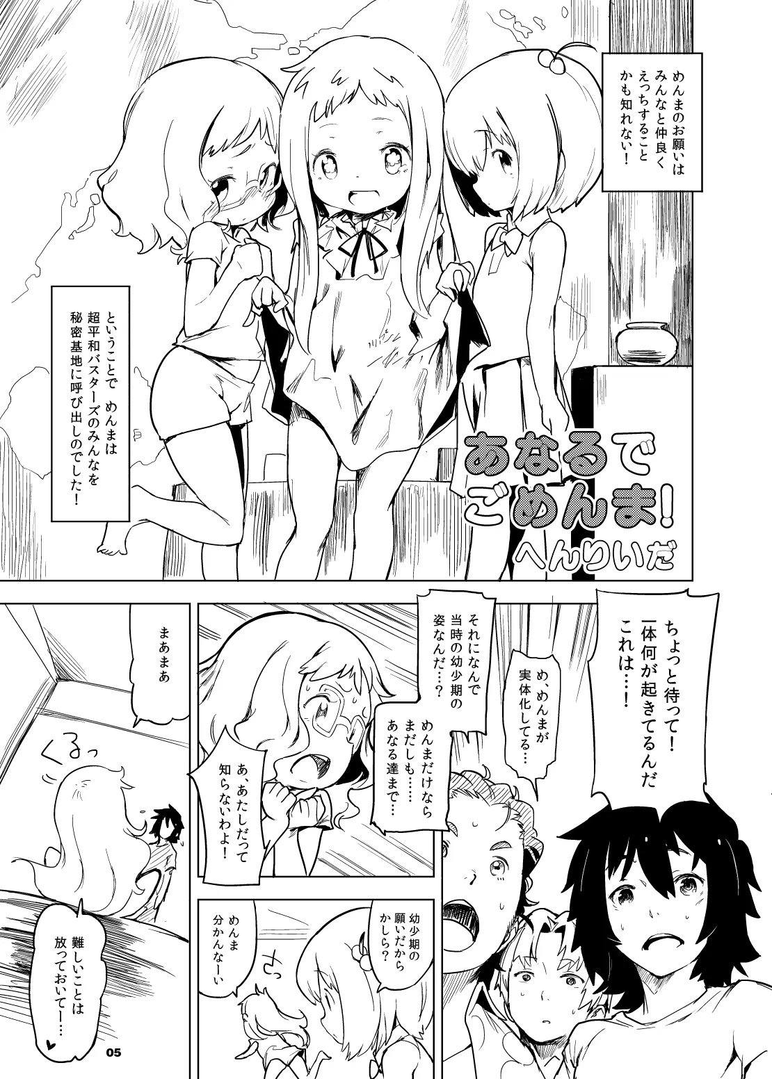 あなるでごめんま！ - Сторінка 2