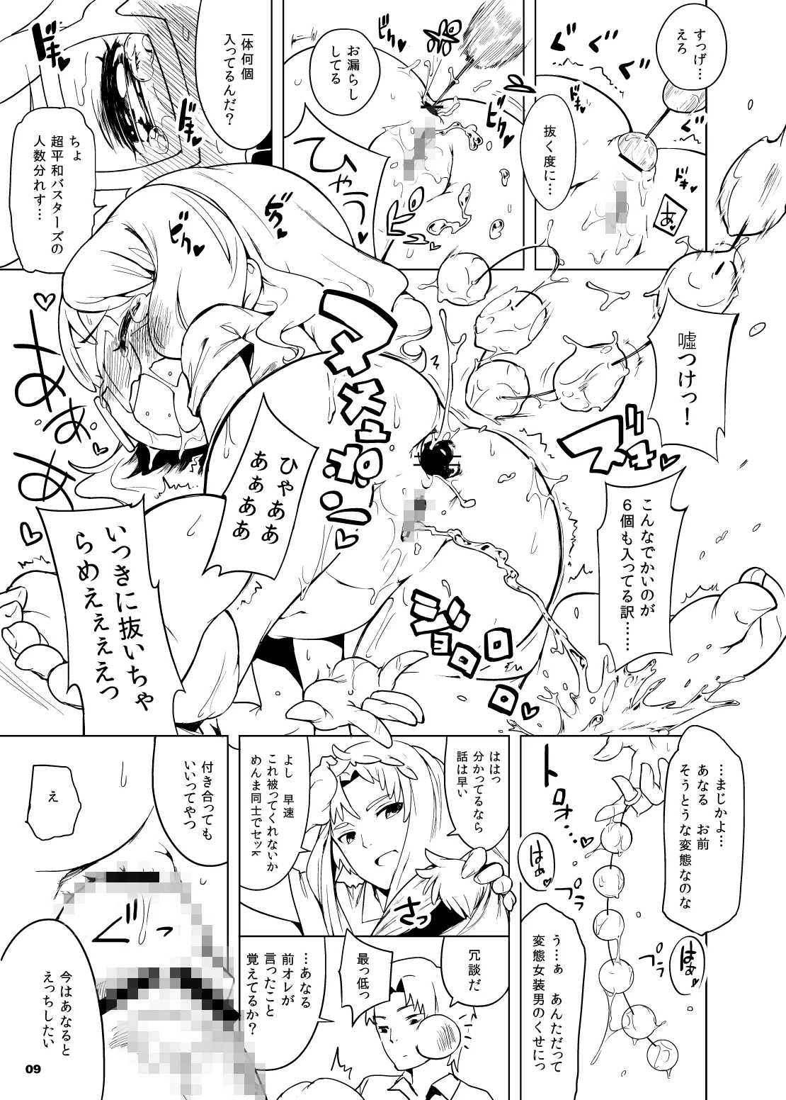 あなるでごめんま！ - Сторінка 6