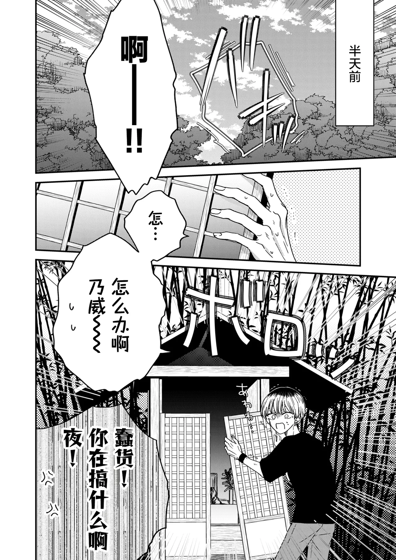 朝から夜まで愛が重い〜心霊系配信者はNTR(ねとられ)る前に溺愛したい〜 - Seite 5