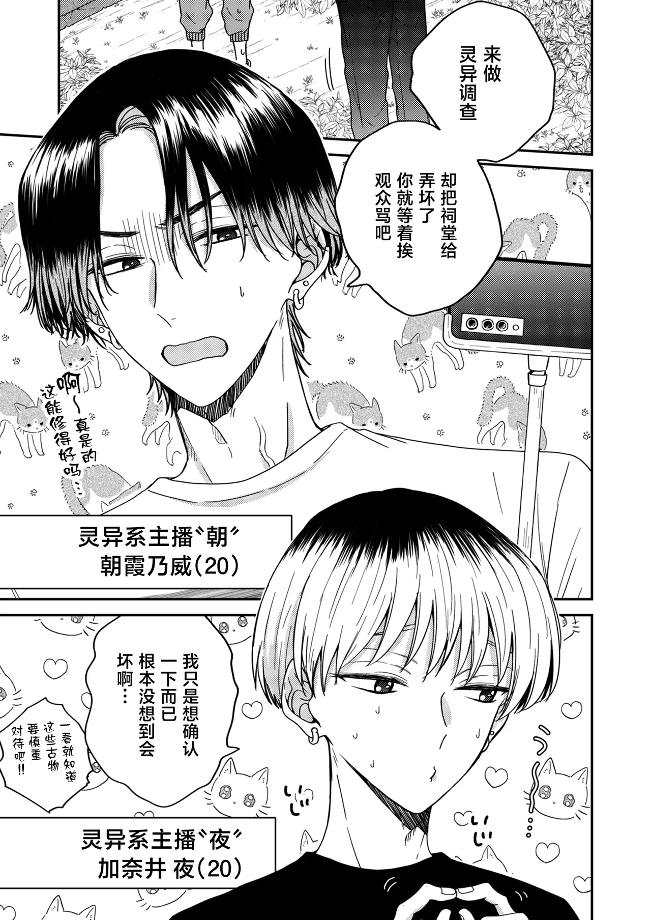 朝から夜まで愛が重い〜心霊系配信者はNTR(ねとられ)る前に溺愛したい〜 - Seite 6