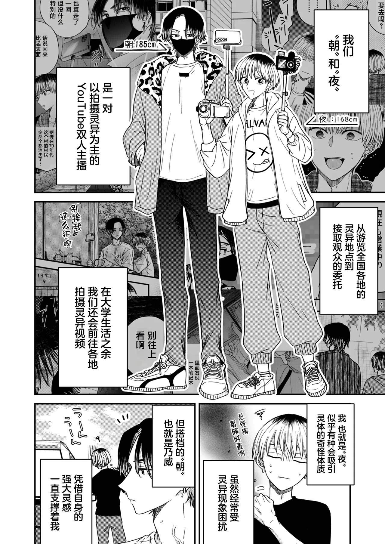 朝から夜まで愛が重い〜心霊系配信者はNTR(ねとられ)る前に溺愛したい〜 - Seite 7
