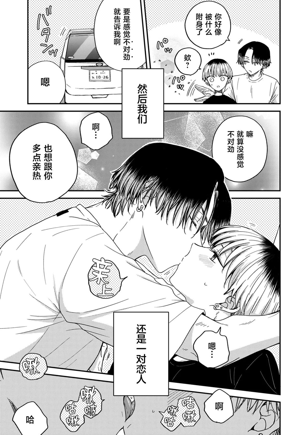 朝から夜まで愛が重い〜心霊系配信者はNTR(ねとられ)る前に溺愛したい〜 - Seite 8