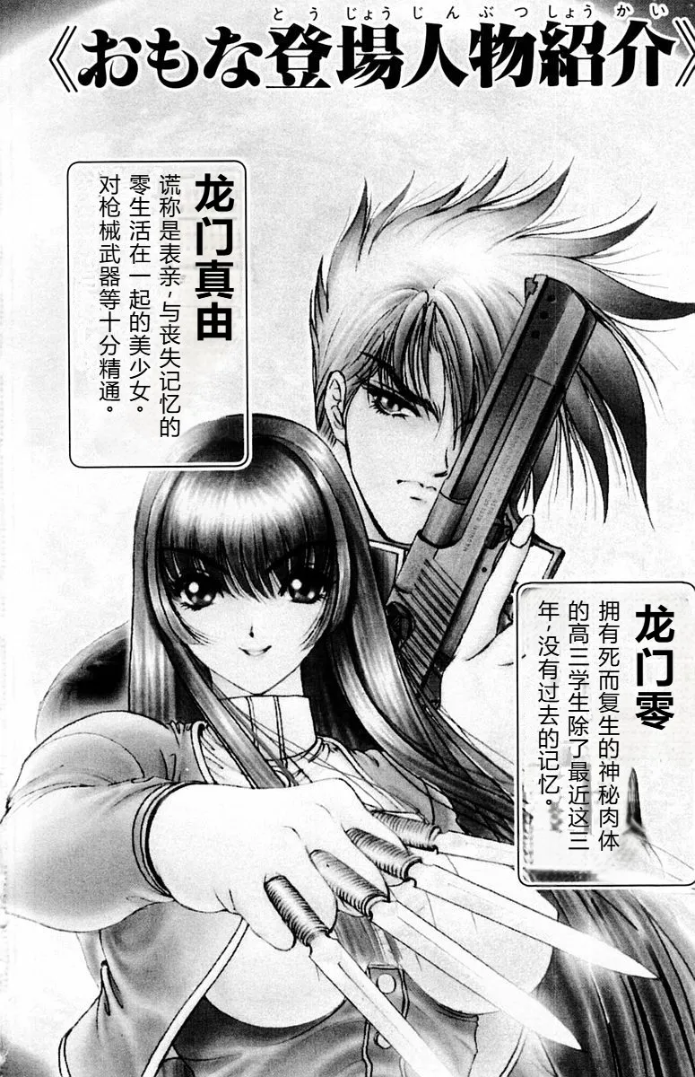 Phantom Rei 03 - Pagina 4