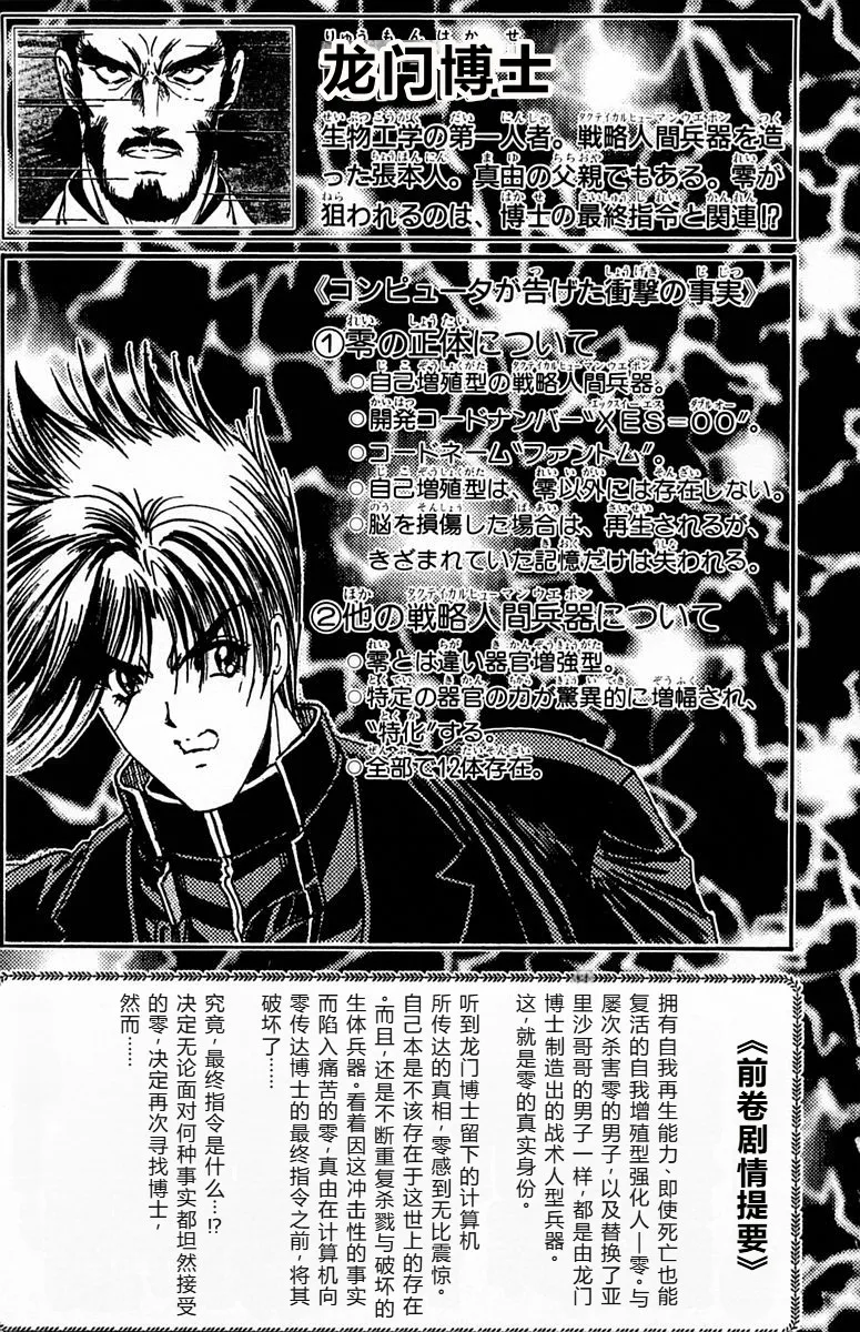 Phantom Rei 03 - Pagina 5