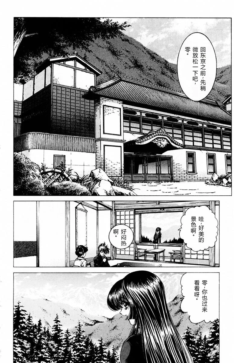 Phantom Rei 03 - Pagina 8