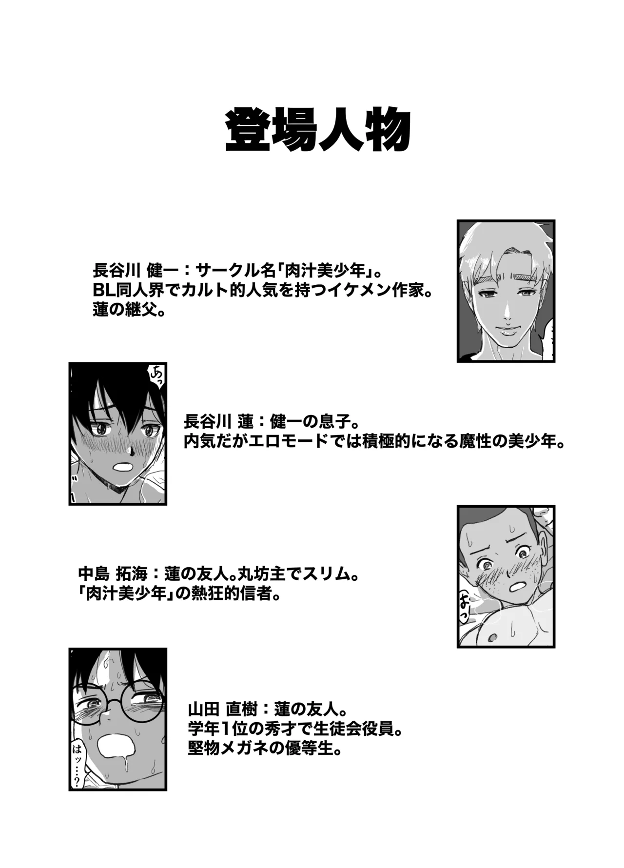 長谷川くんは父親とセックスしている - Seite 2