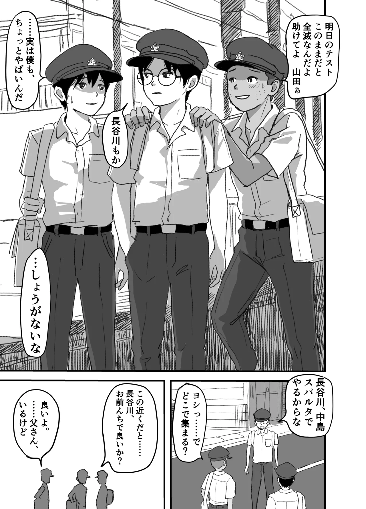 長谷川くんは父親とセックスしている - Seite 3