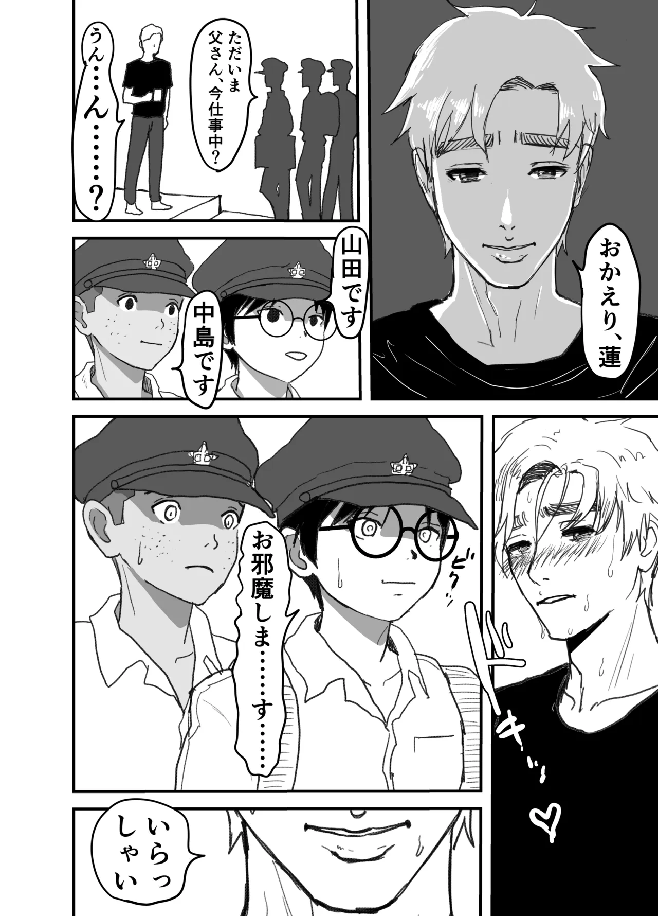 長谷川くんは父親とセックスしている - Seite 4