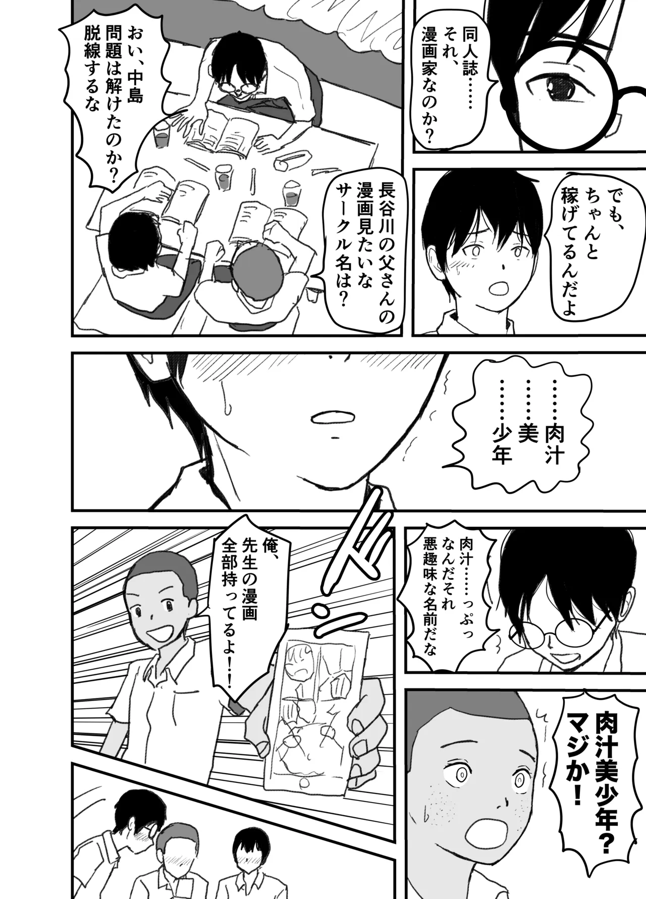 長谷川くんは父親とセックスしている - Seite 6