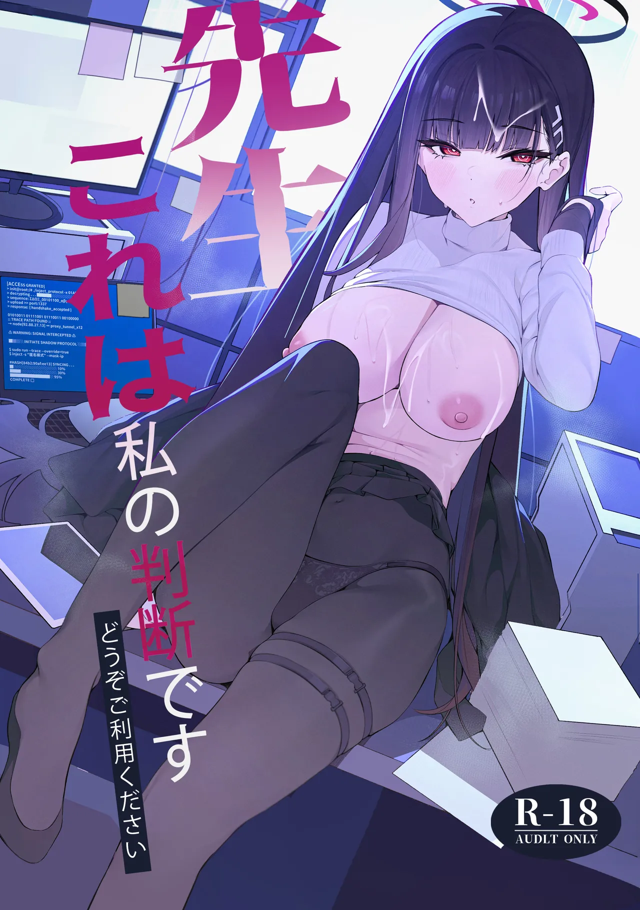 Sensei Kore wa Watashi no Handan desu Douzo Goriyou Kudasai - পৃষ্ঠা 1