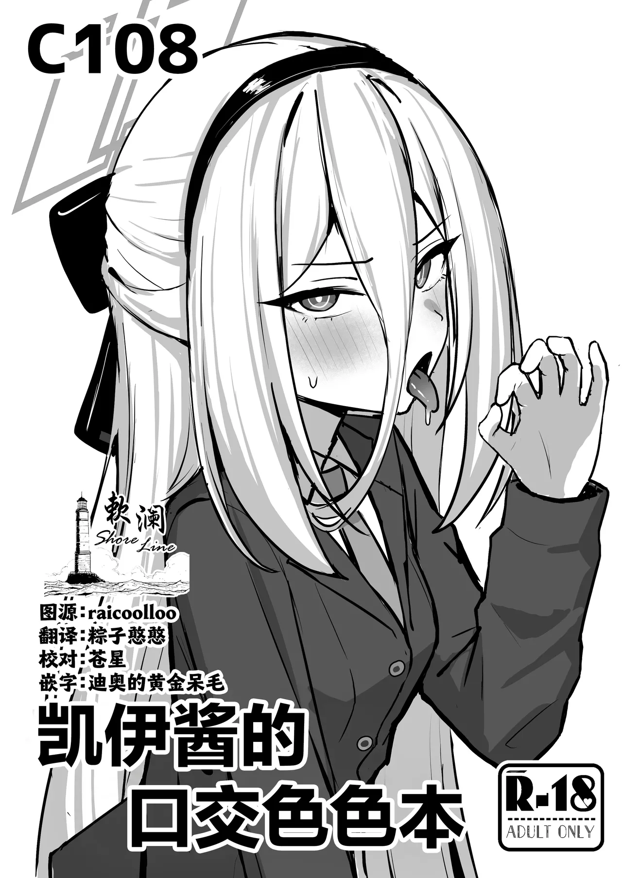 Kei-chan kuchi Ecchi Hon | 凯伊酱的口交色色本 - Seite 1