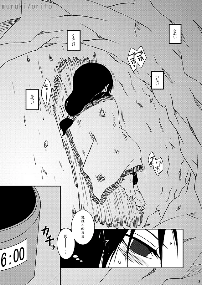 只今、鬼風邪前線停滞中 - صفحة 2