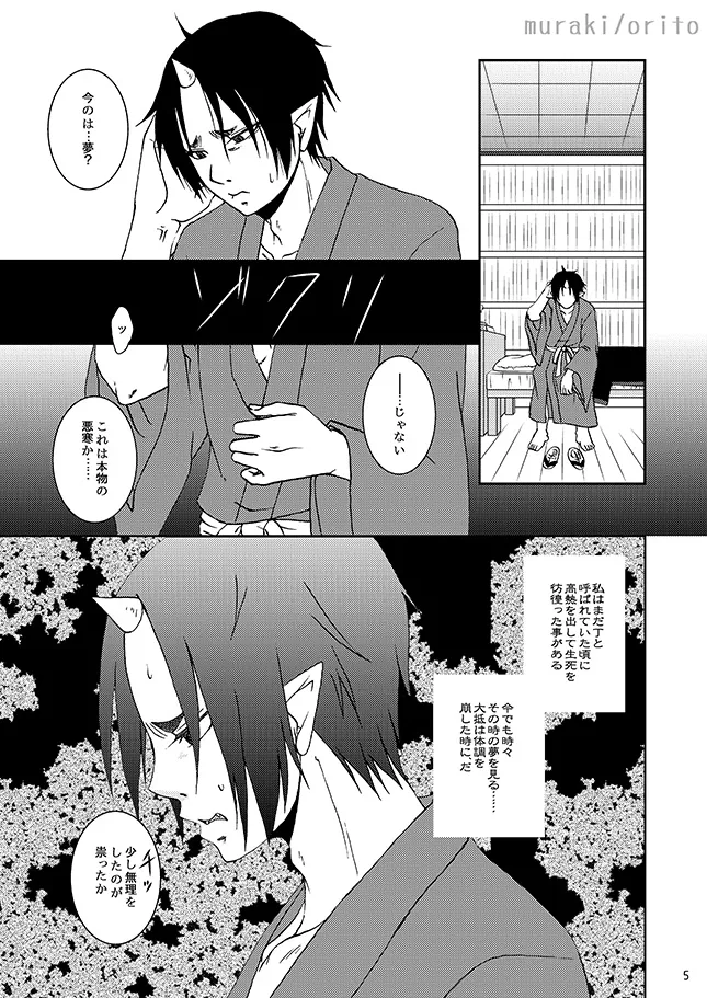 只今、鬼風邪前線停滞中 - صفحة 4