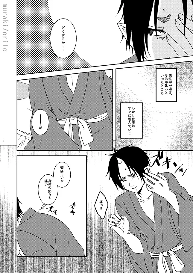 只今、鬼風邪前線停滞中 - صفحة 5