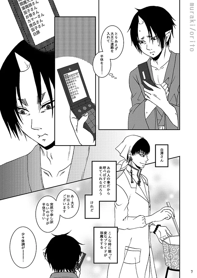只今、鬼風邪前線停滞中 - صفحة 6