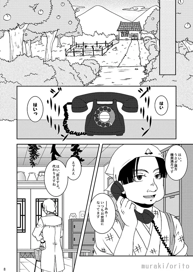 只今、鬼風邪前線停滞中 - صفحة 7