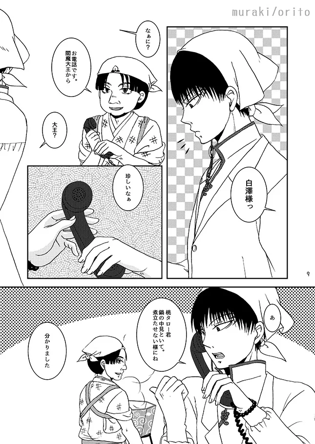 只今、鬼風邪前線停滞中 - صفحة 8