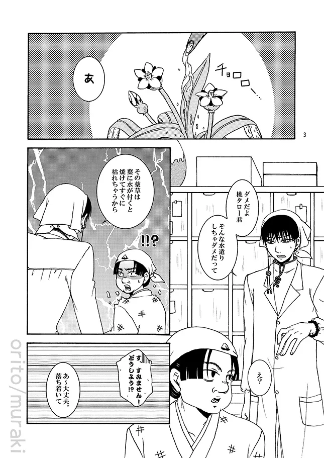 甘やかし一夜 - Pagina 2
