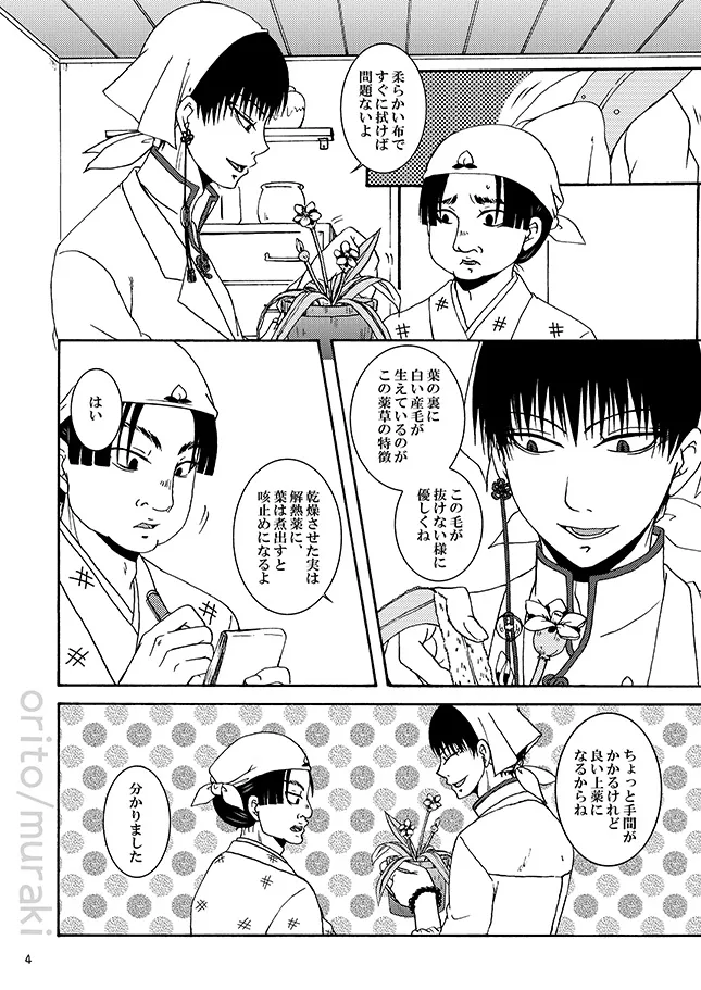 甘やかし一夜 - Pagina 3