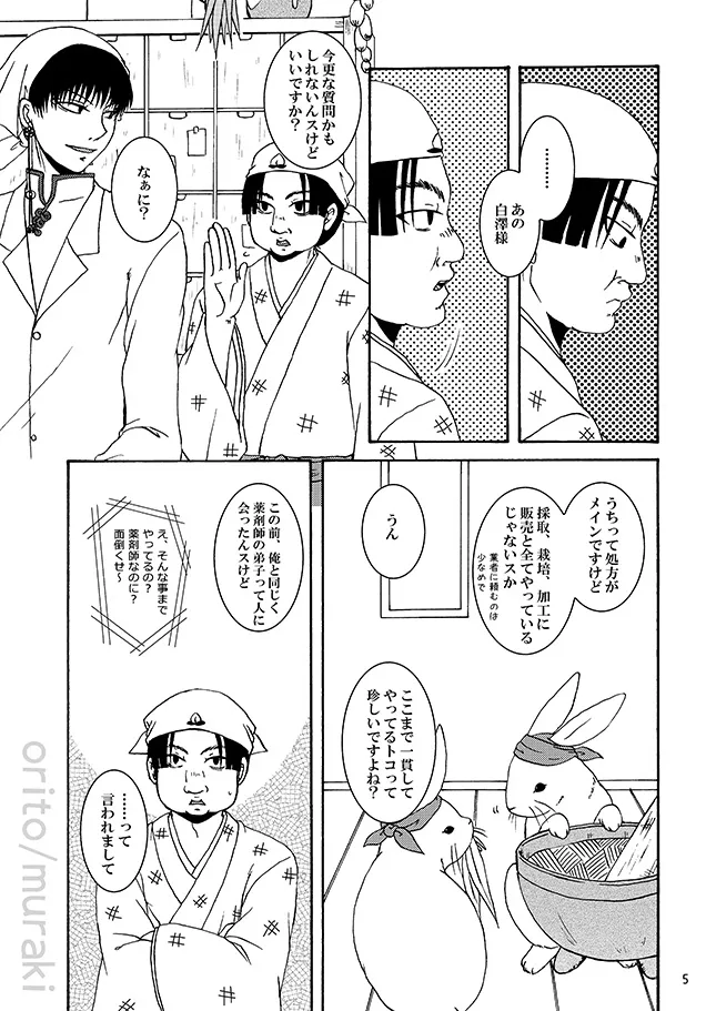 甘やかし一夜 - Pagina 4