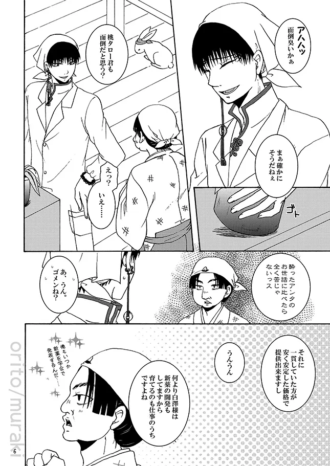 甘やかし一夜 - Pagina 5