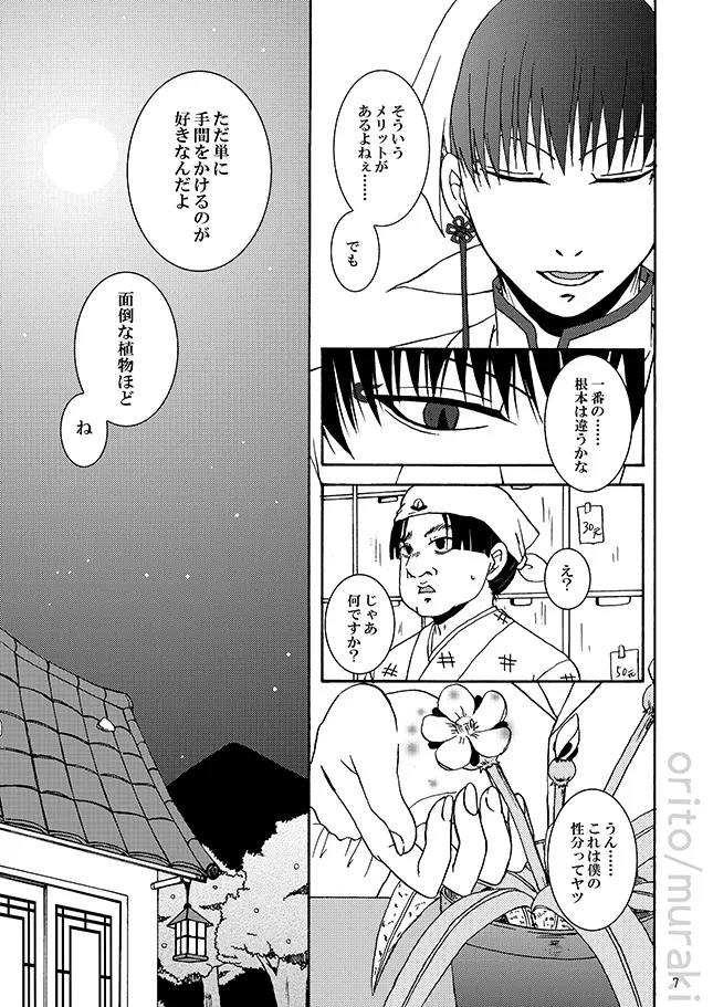 甘やかし一夜 - Pagina 6