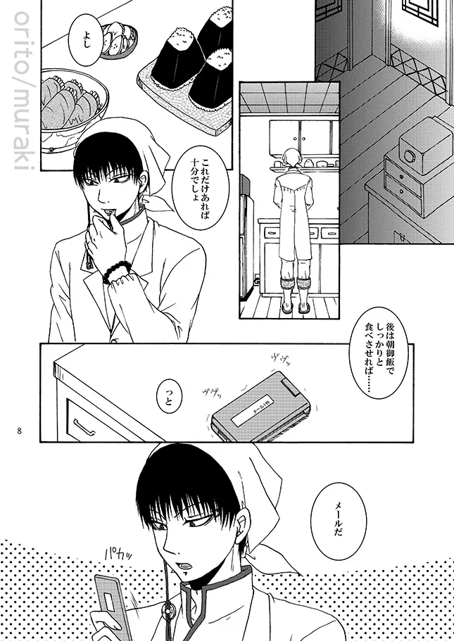 甘やかし一夜 - Pagina 7