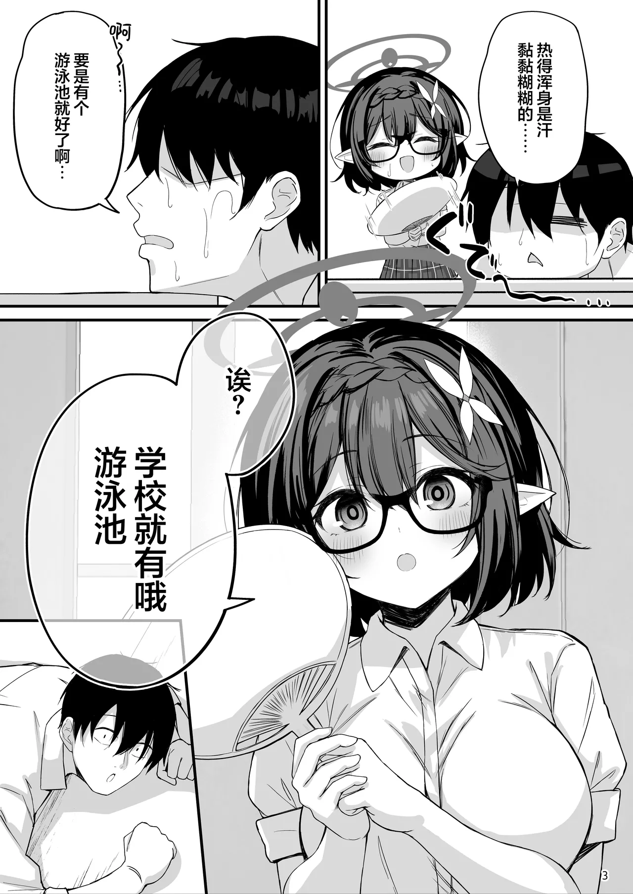 Ayane to Zenra Pool Biraki | 与绫音的全裸泳池开放日 - পৃষ্ঠা 5