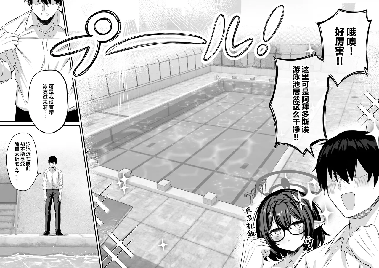 Ayane to Zenra Pool Biraki | 与绫音的全裸泳池开放日 - পৃষ্ঠা 6