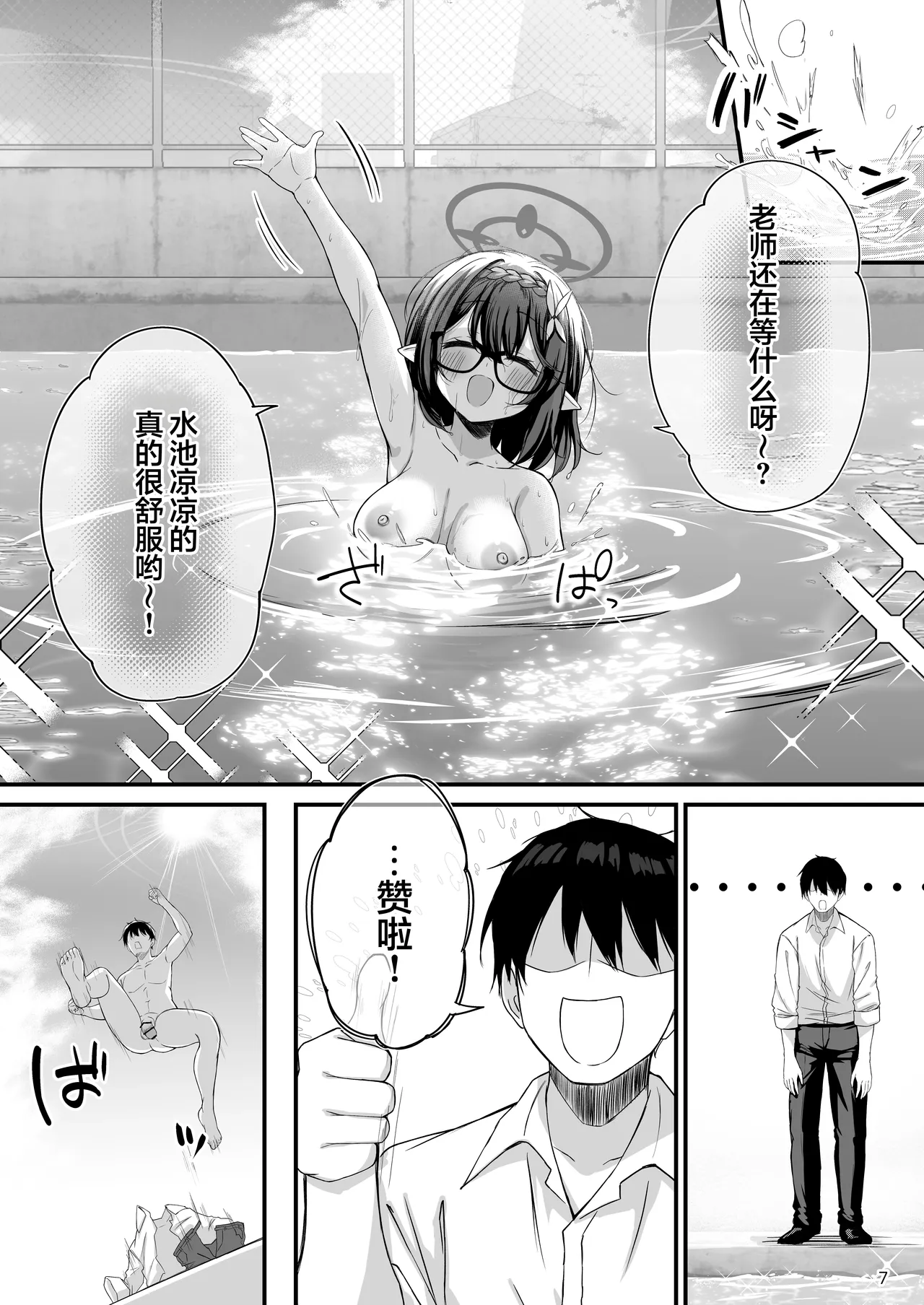 Ayane to Zenra Pool Biraki | 与绫音的全裸泳池开放日 - পৃষ্ঠা 8