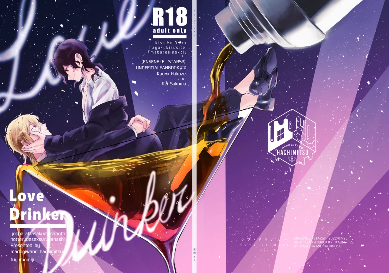 Love Drinker - Pagina 1