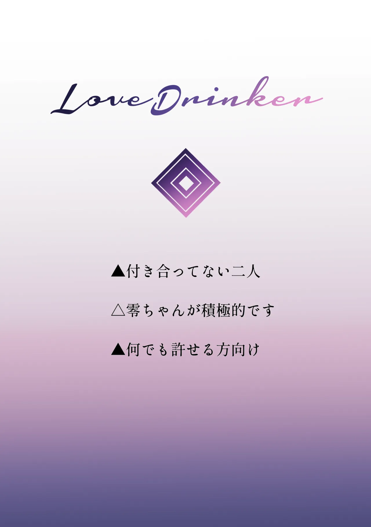 Love Drinker - Pagina 3