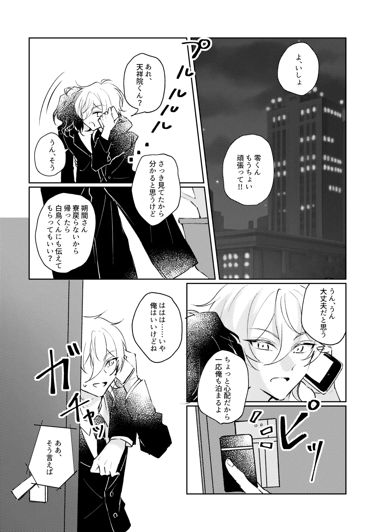 Love Drinker - Pagina 4