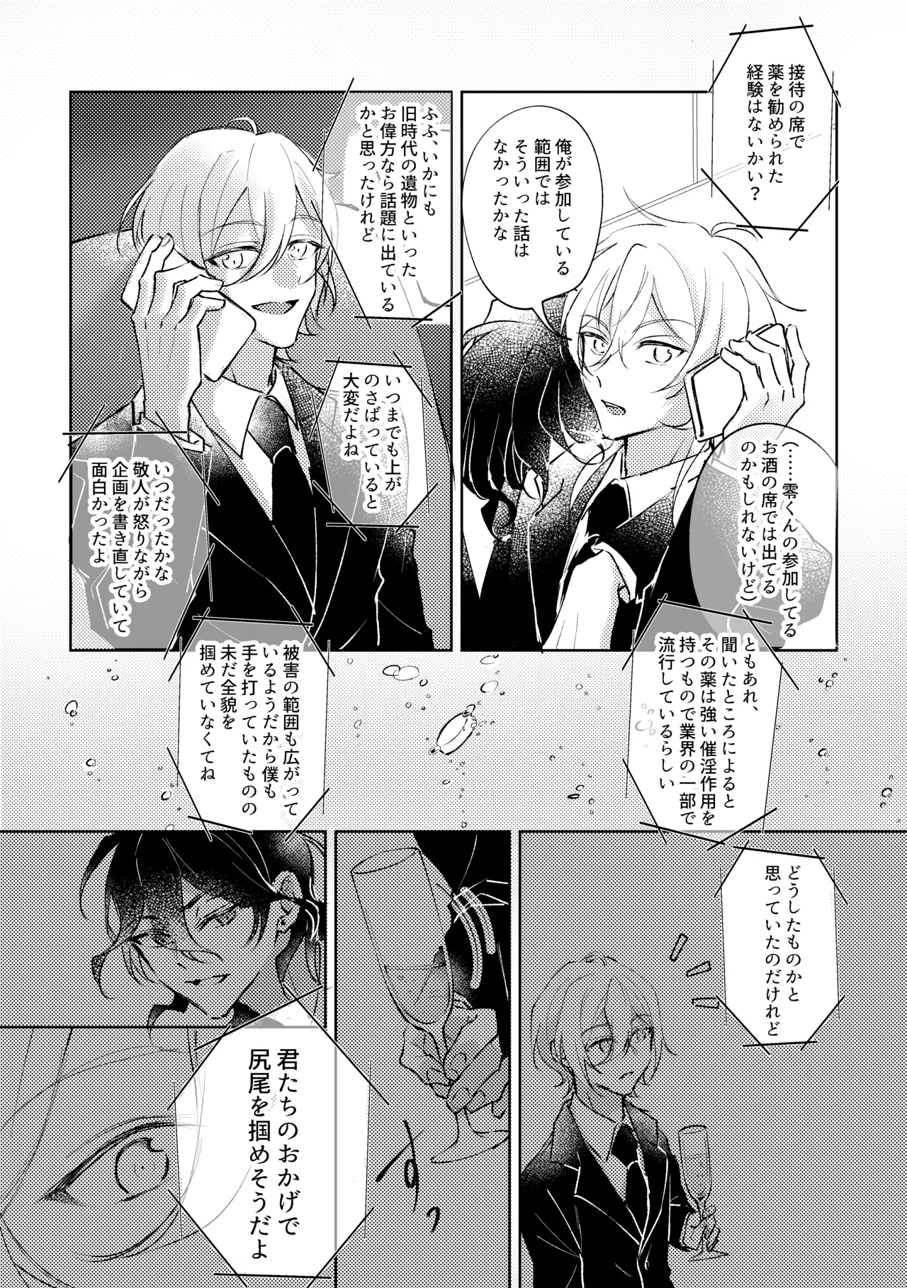Love Drinker - Pagina 5