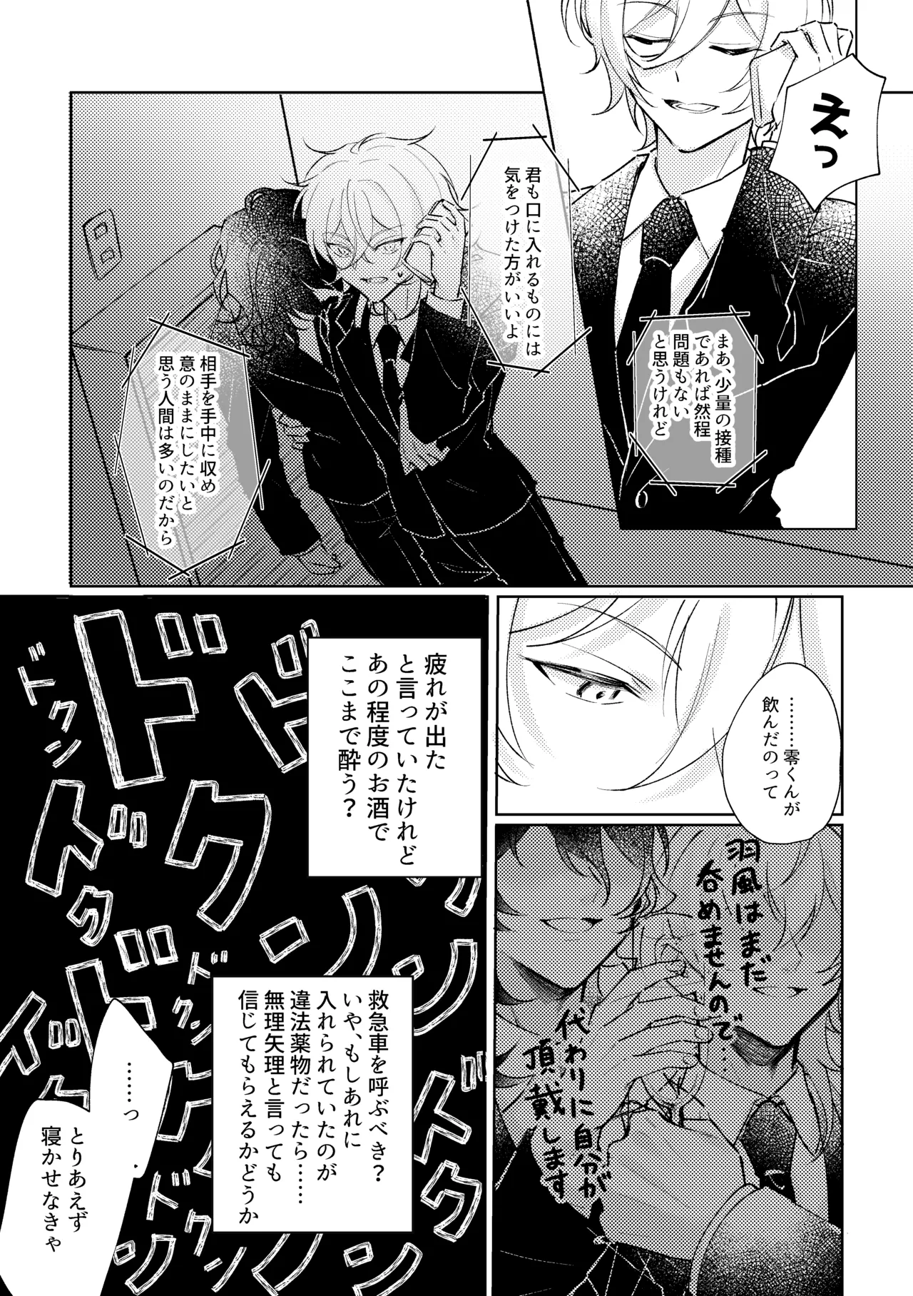 Love Drinker - Pagina 6
