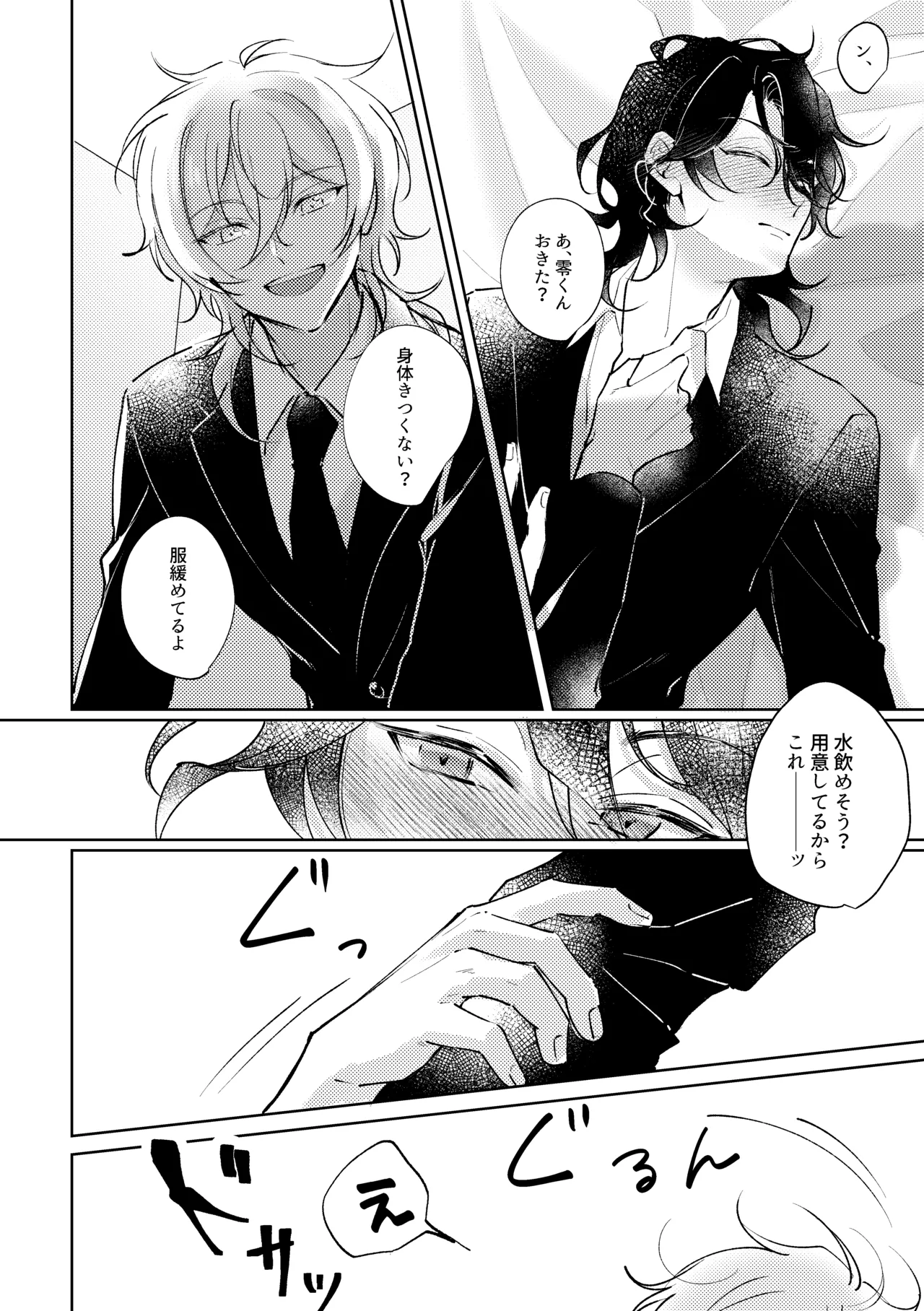 Love Drinker - Pagina 7