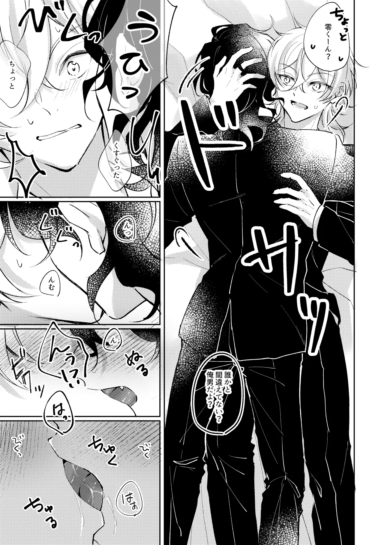 Love Drinker - Pagina 8