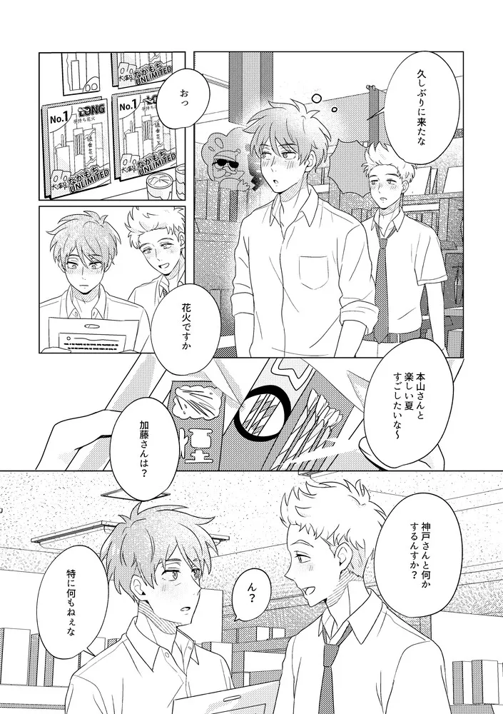 SummerTime - Pagina 4