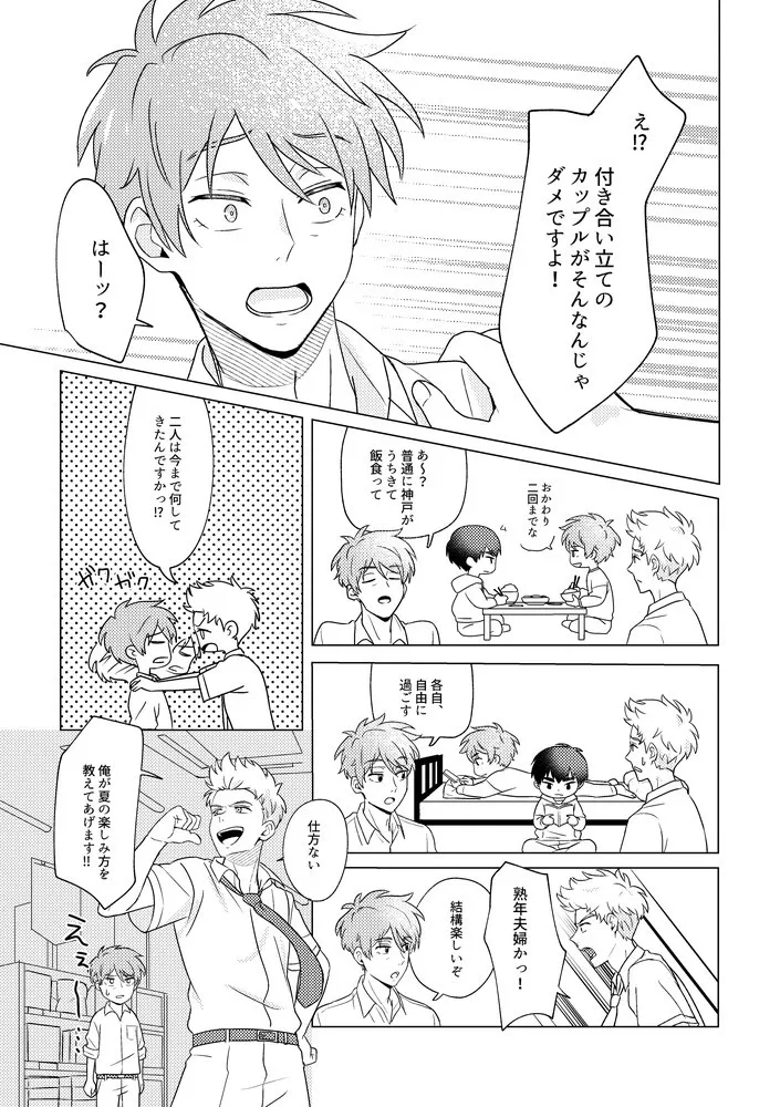 SummerTime - Pagina 5