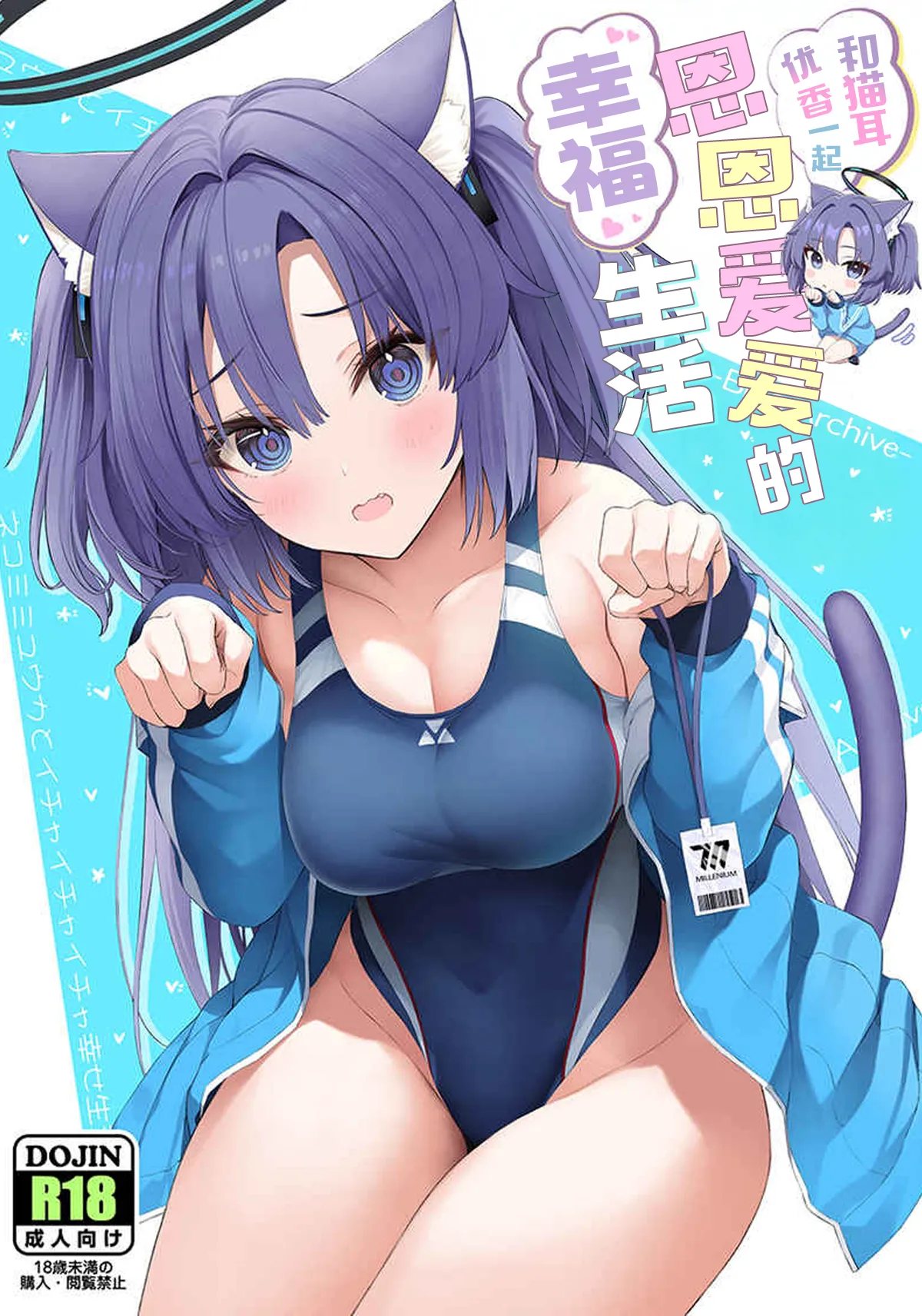 Nekomimi Yuuka to Ichaicha Shiawase Seikatsu | 和猫耳优香一起恩恩爱爱的幸福生活 - পৃষ্ঠা 1