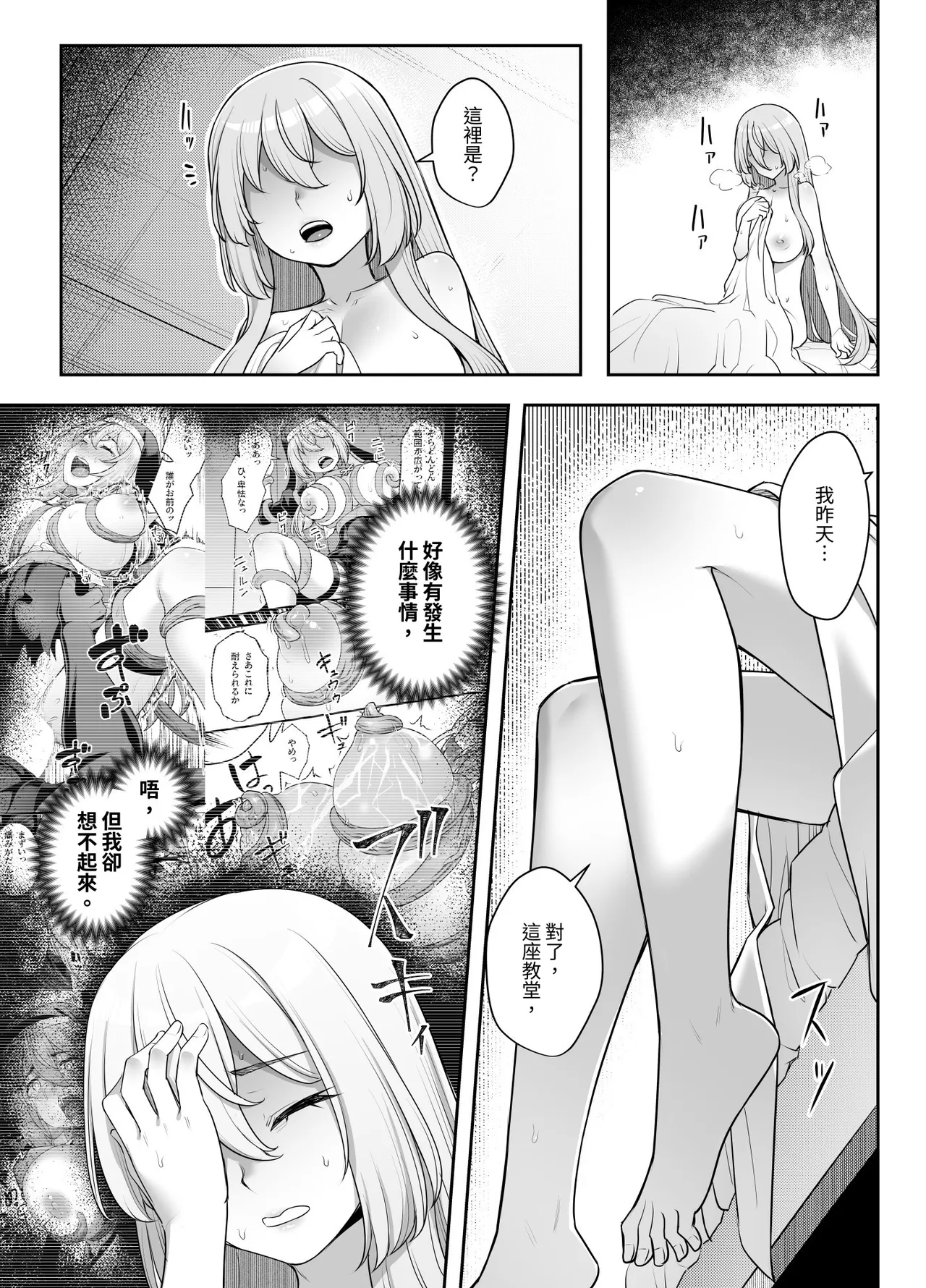 巨乳修道女リアーナの奉仕 - Seite 4