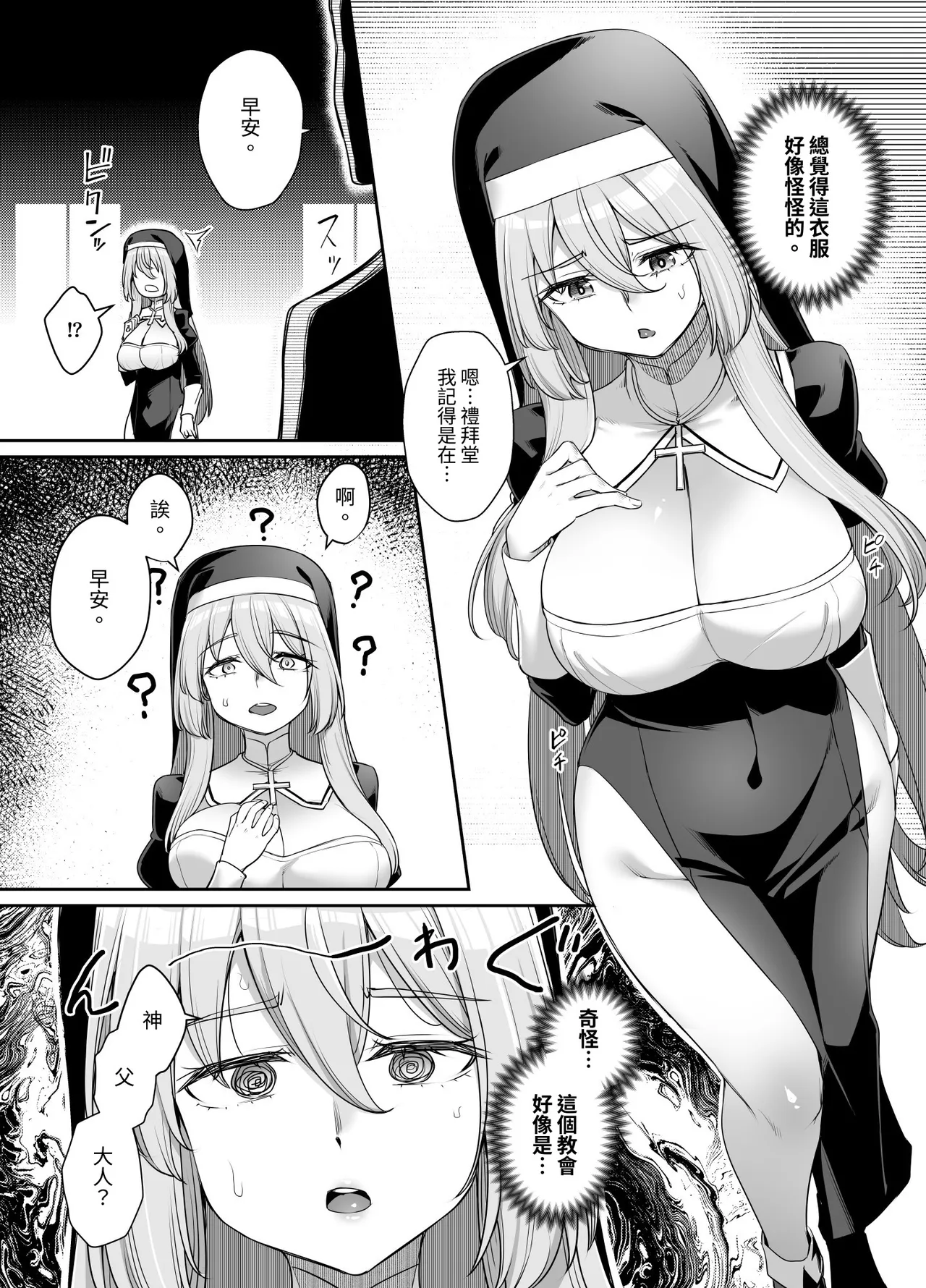 巨乳修道女リアーナの奉仕 - Seite 5