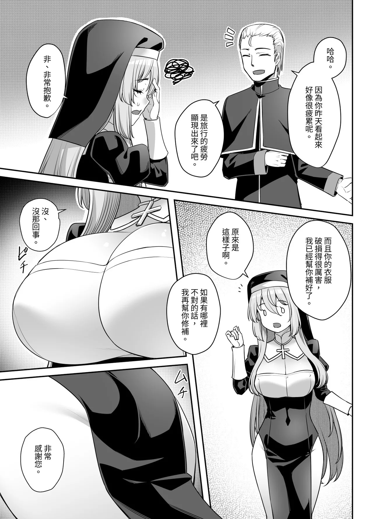 巨乳修道女リアーナの奉仕 - Seite 6