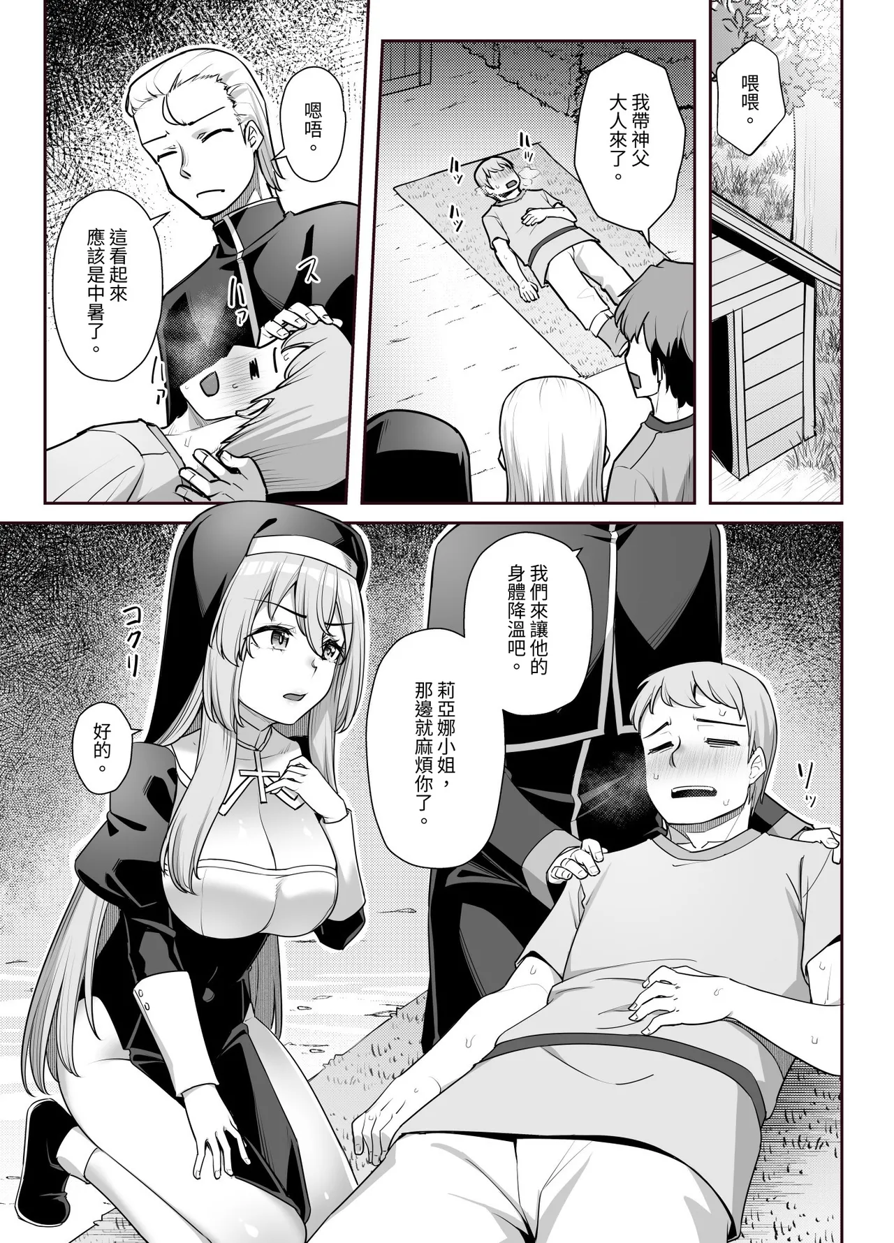 巨乳修道女リアーナの奉仕 - Seite 8