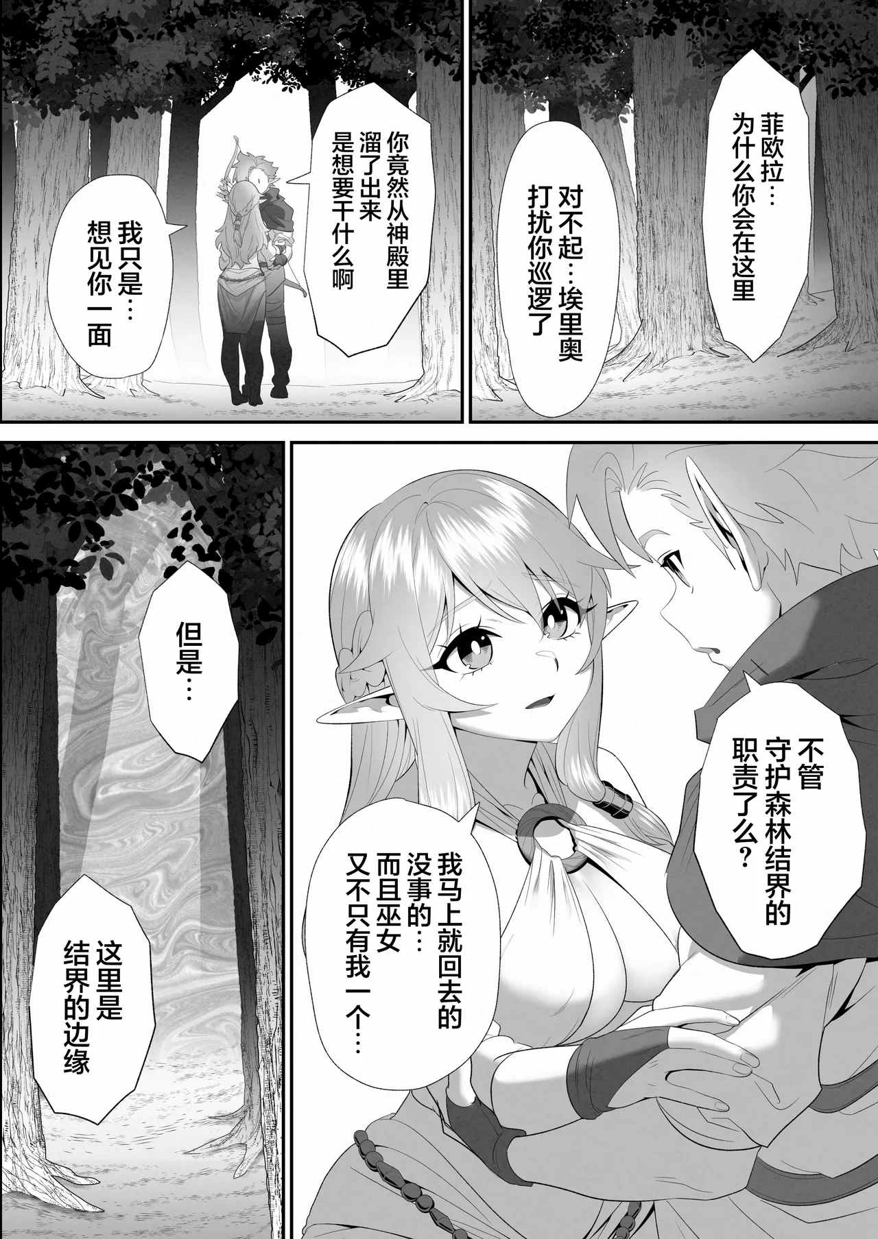 Shuuaku na Mamono ni Kegasareta Miko Elf no Junketsu | 精灵巫女的纯洁被丑陋的魔物给玷污了 - পৃষ্ঠা 4